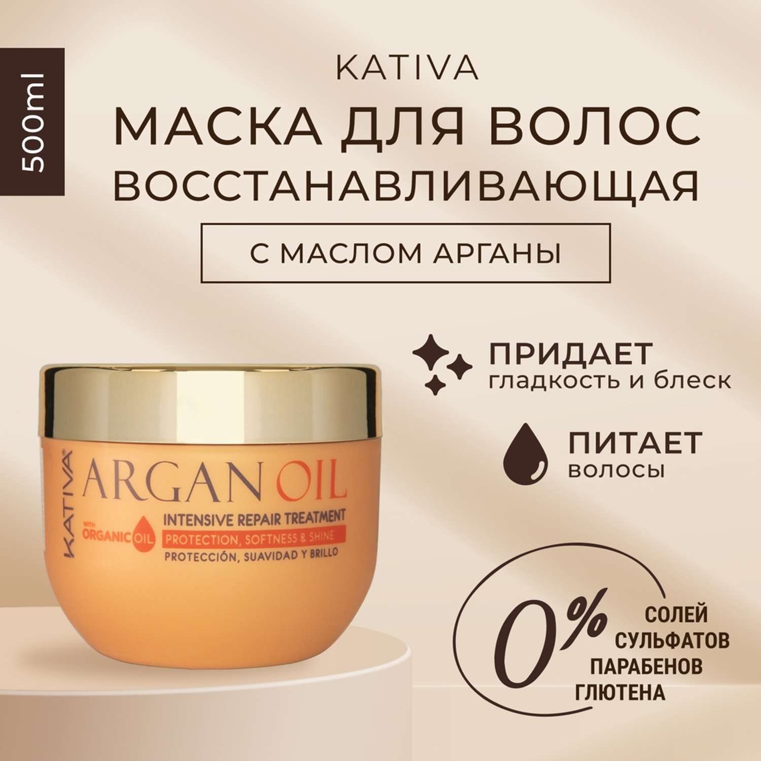 Увлажняющая маска для волос Kativa с маслом Арганы ARGAN OIL 500мл - фото 1