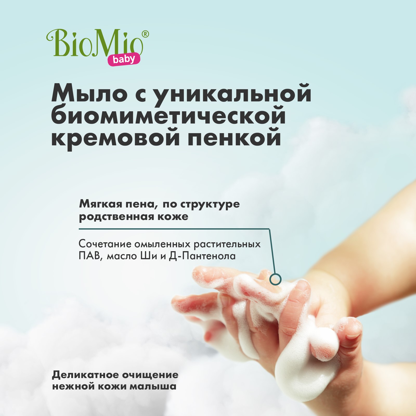 Крем-мыло BioMio Baby Bio Cream-Soap детское экологическое 90г с 0 месяцев - фото 4