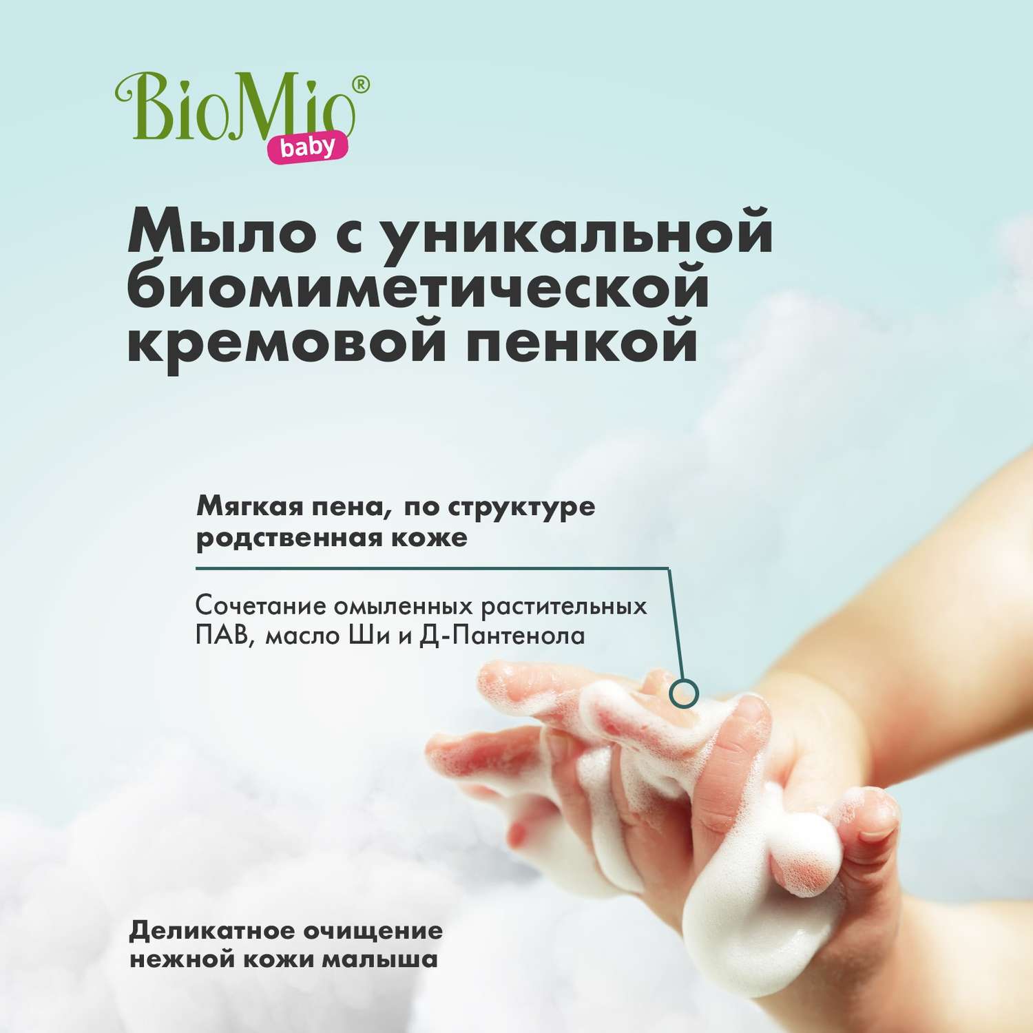 Крем-мыло BioMio Baby Bio Cream-Soap детское экологическое 90г - фото 4