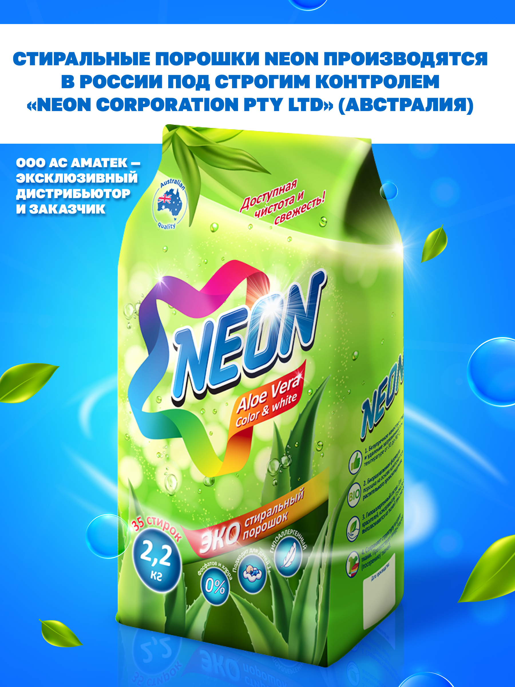 Cтиральный порошок NEON color white c Алоэ Вера экологичный гипоаллергенный 2 шт. по 2200 г - фото 9