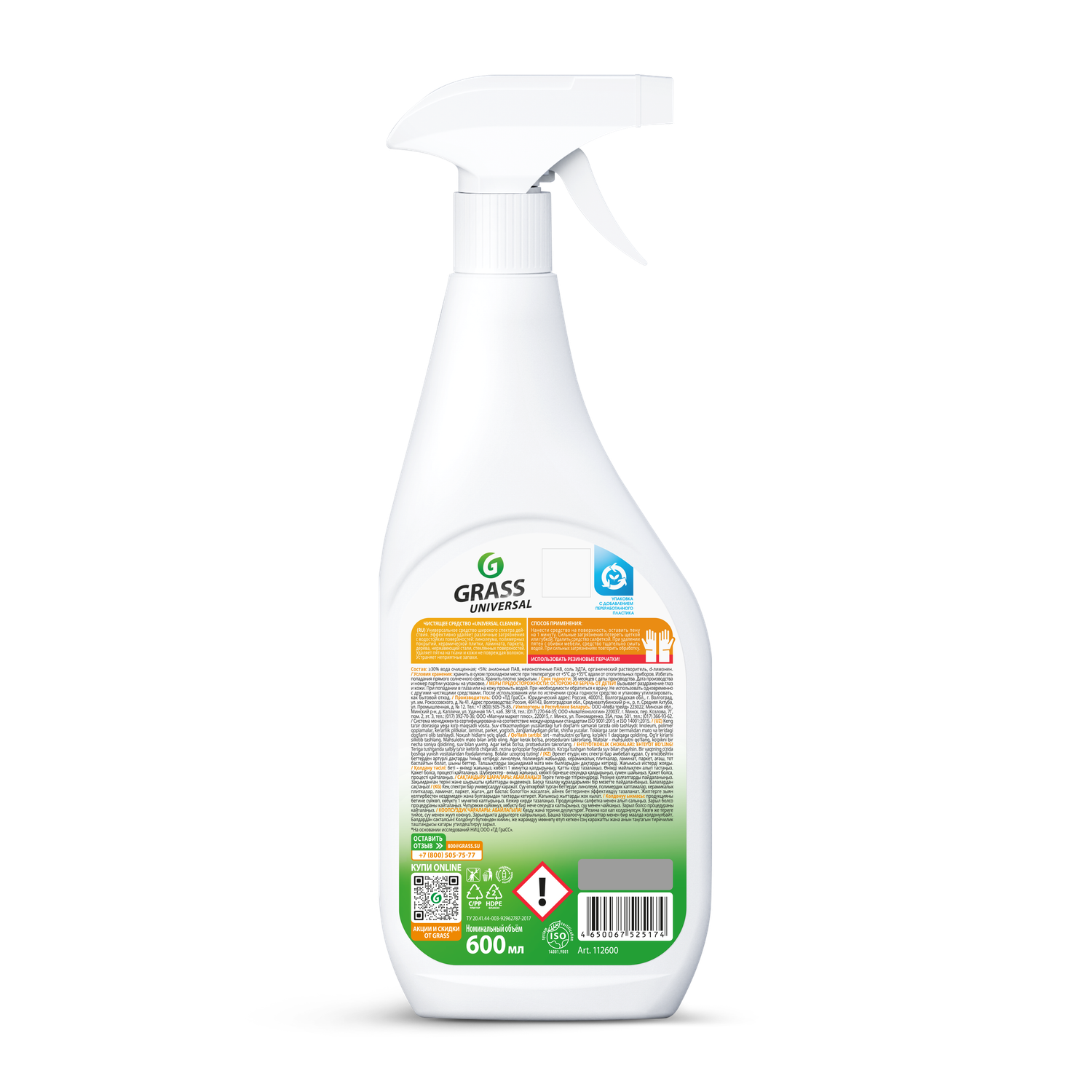 Средство чистящее универсальное GraSS Universal Cleaner Антипятна 600мл - фото 4
