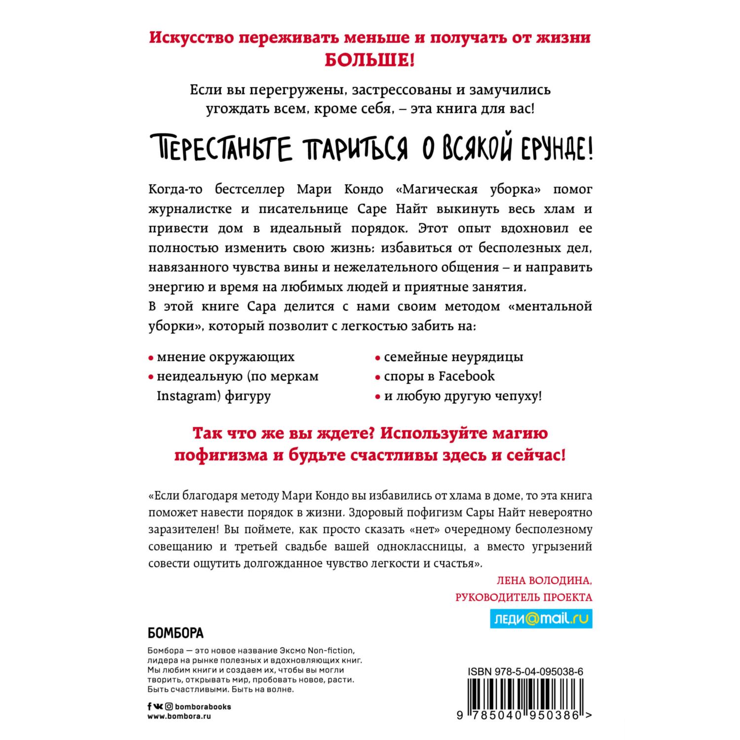 Книга ЭКСМО-ПРЕСС Магический пофигизм Как перестать париться обо всем на  свете купить по цене 399 ₽ в интернет-магазине Детский мир