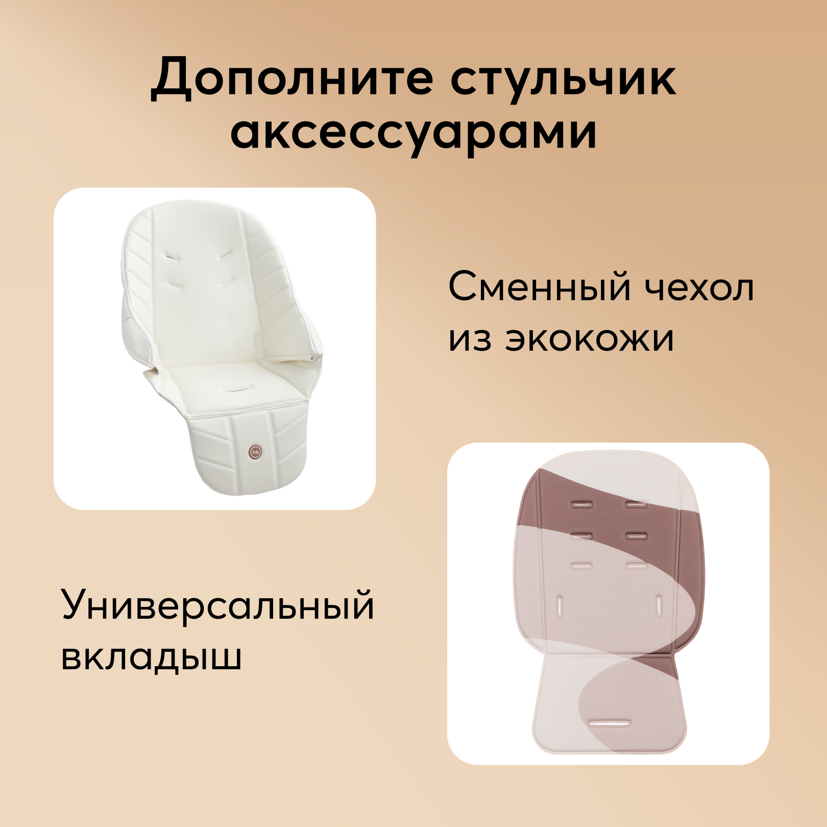 Стул для кормления Happy Baby Berny lux Beige new - фото 12