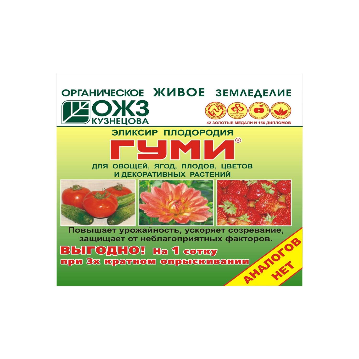 Удобрение Гуми-90 для овощей ягод плодов цветов и декоративных растений 6г - фото 1