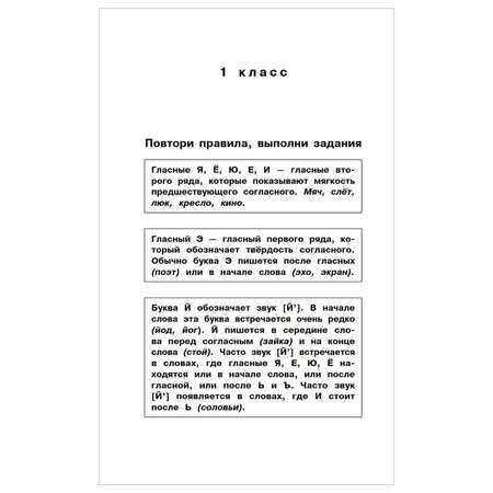 Книга АСТ усский язык Напиши диктант и найди ошибки Три уровня сложности 1-4классы