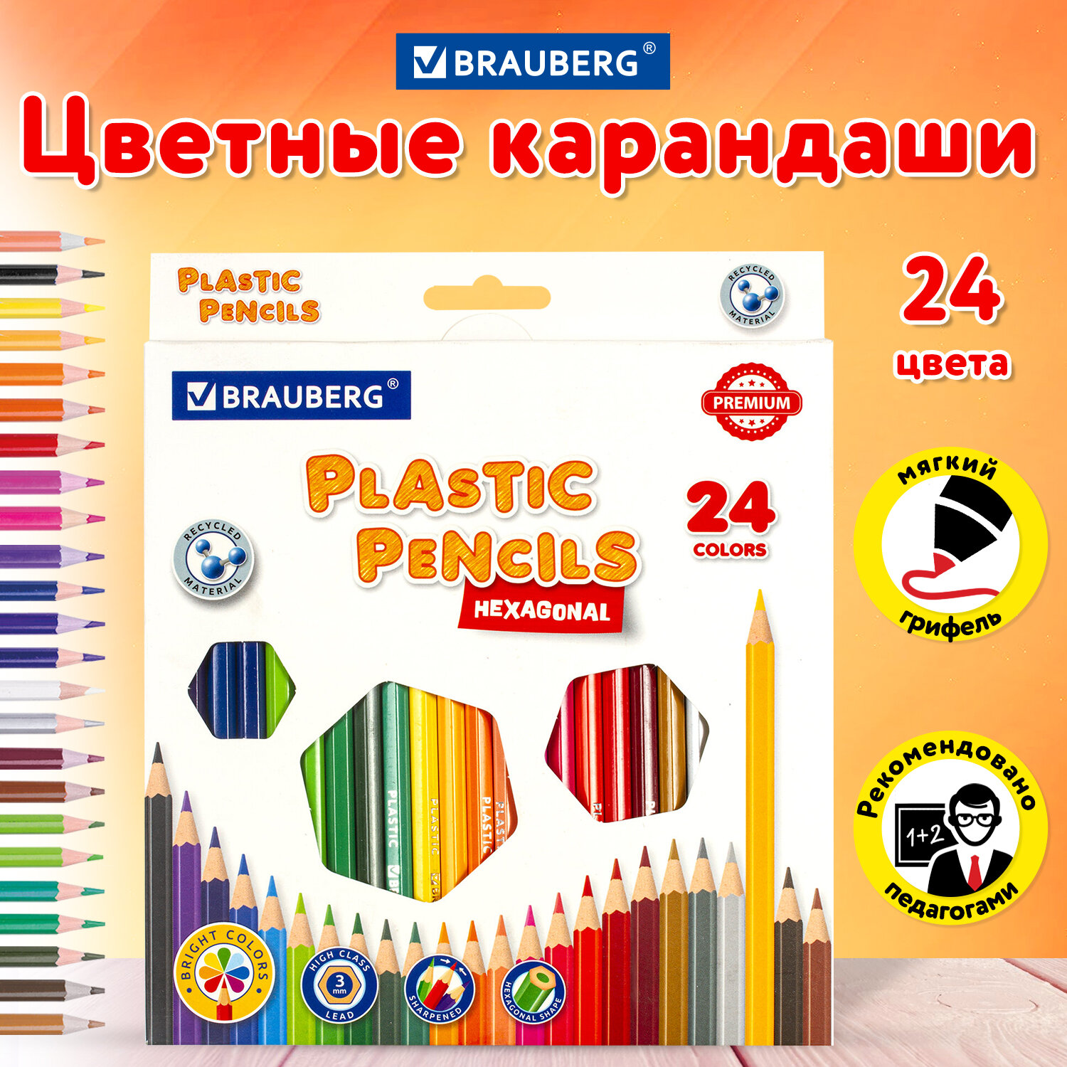 Карандаши цветные Brauberg набор 24 шт шестигранные грифель мягкий 3 мм - фото 2