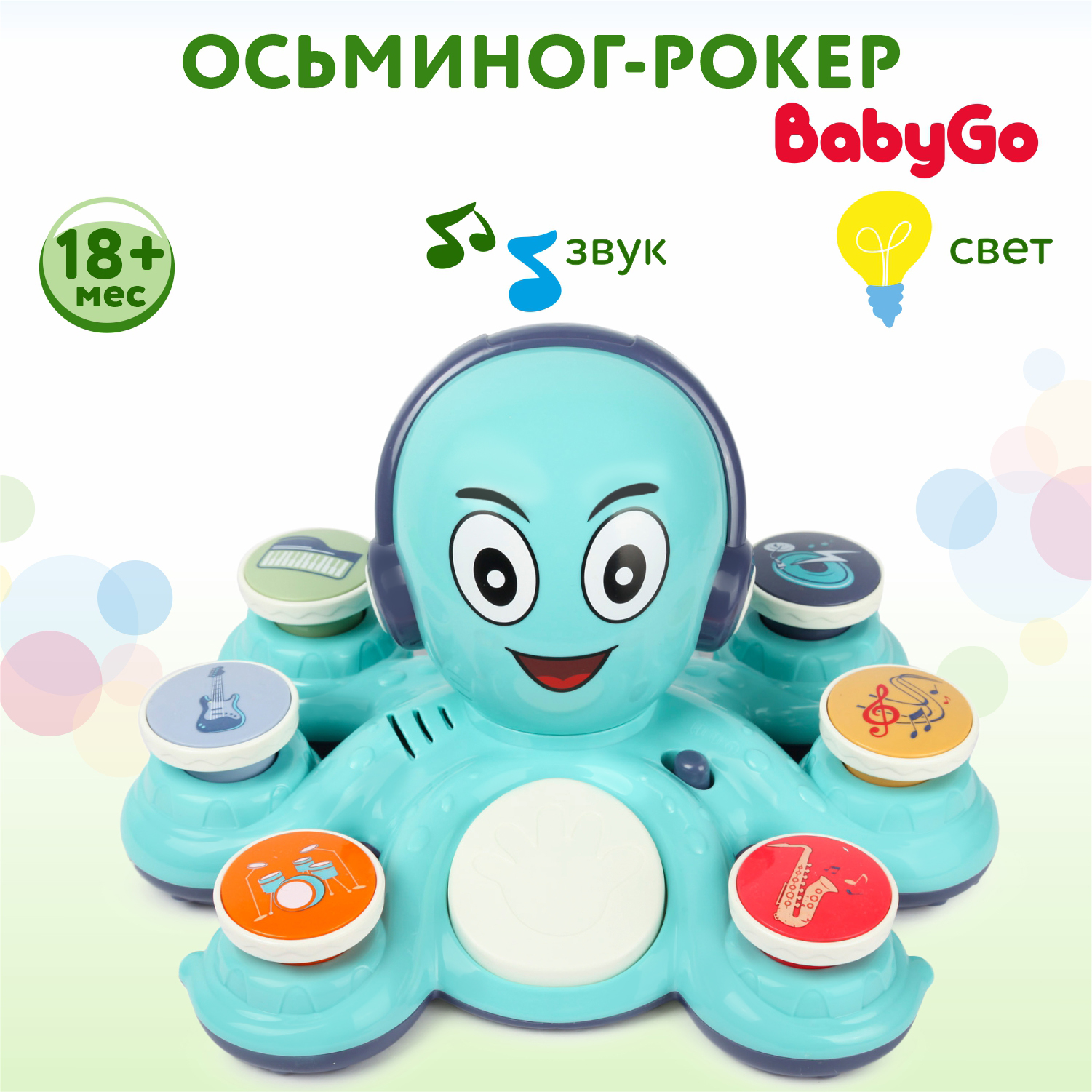 Игрушка обучающая BabyGo Осьминог-рокер OTE0650678