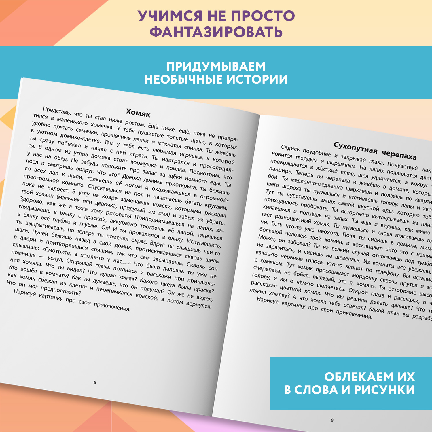 Книга Феникс Руководство по развитию речи и воображения ребенка цветные фантазии - фото 4