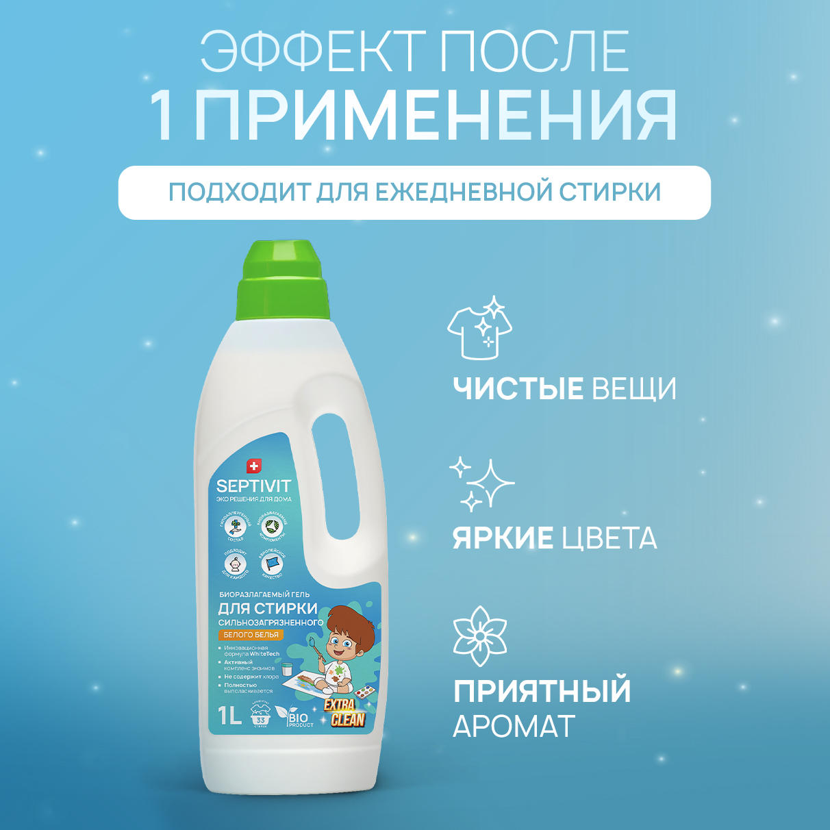 Гель для стирки SEPTIVIT Premium для Сильнозагрязненных белых вещей Extra Clean 1л - фото 3