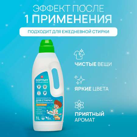 Гель для стирки SEPTIVIT Premium для Сильнозагрязненных белых вещей Extra Clean 1л