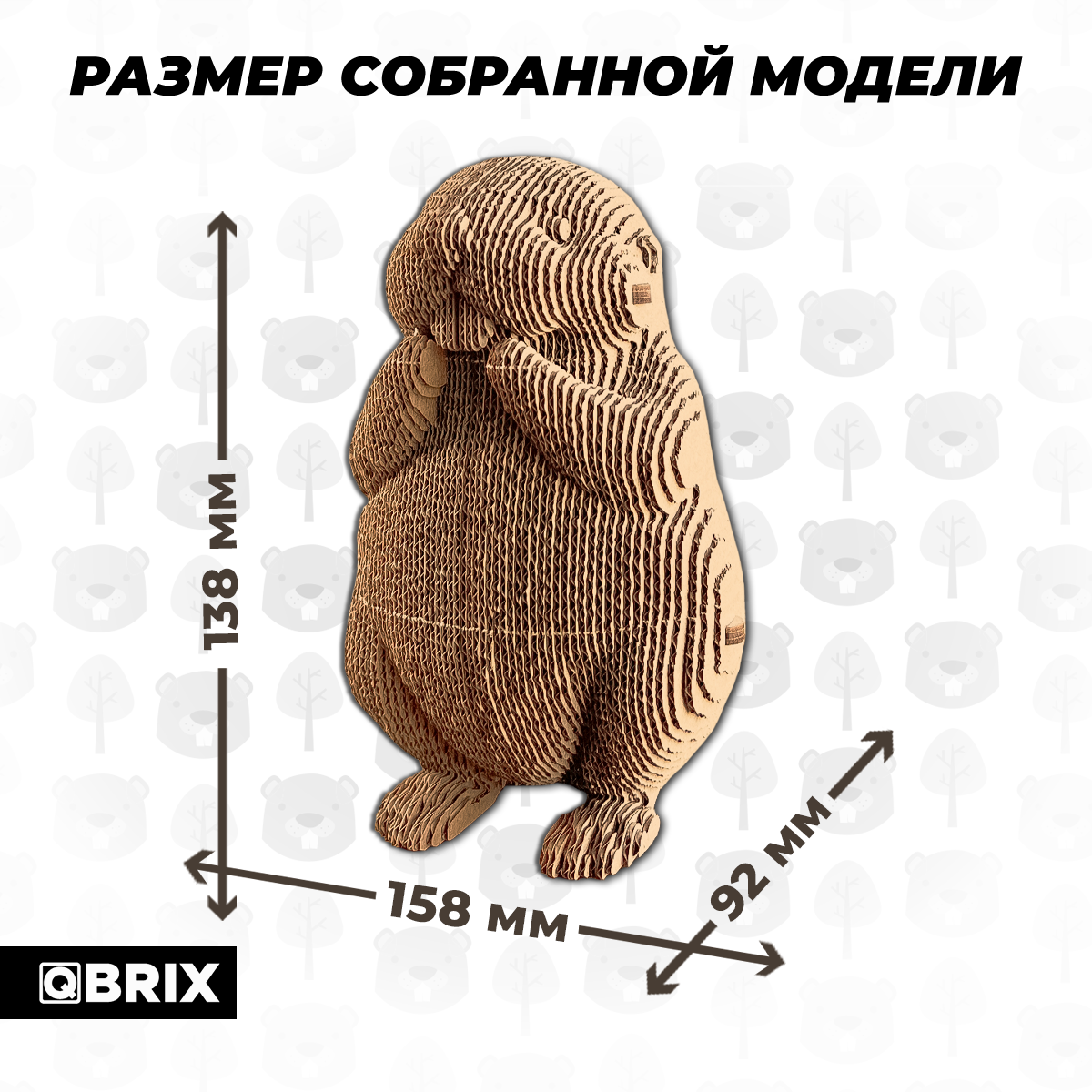 Конструктор 3D картонный QBRIX Бобр 20076 20076 - фото 7