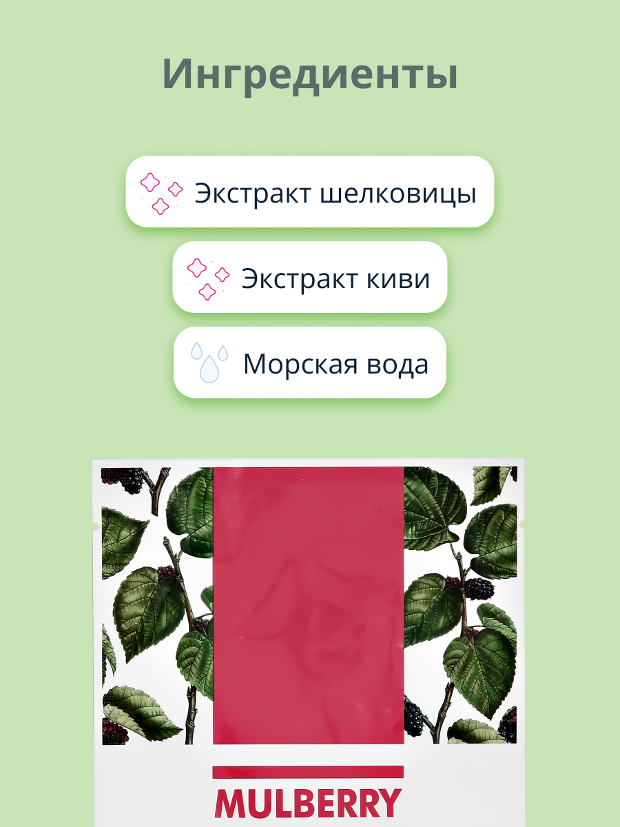 Маска тканевая APieu Mulberry с экстрактом шелковицы выравнивающая тон кожи 23 г - фото 2