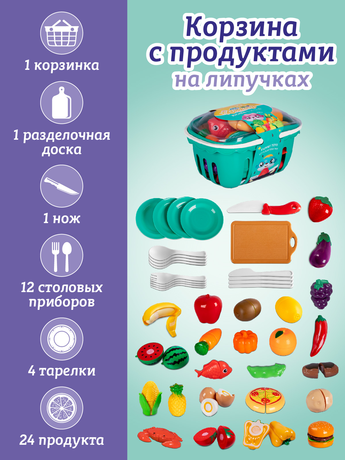 Игровой набор детский ДЖАМБО Корзина с продуктами на липучках - фото 3