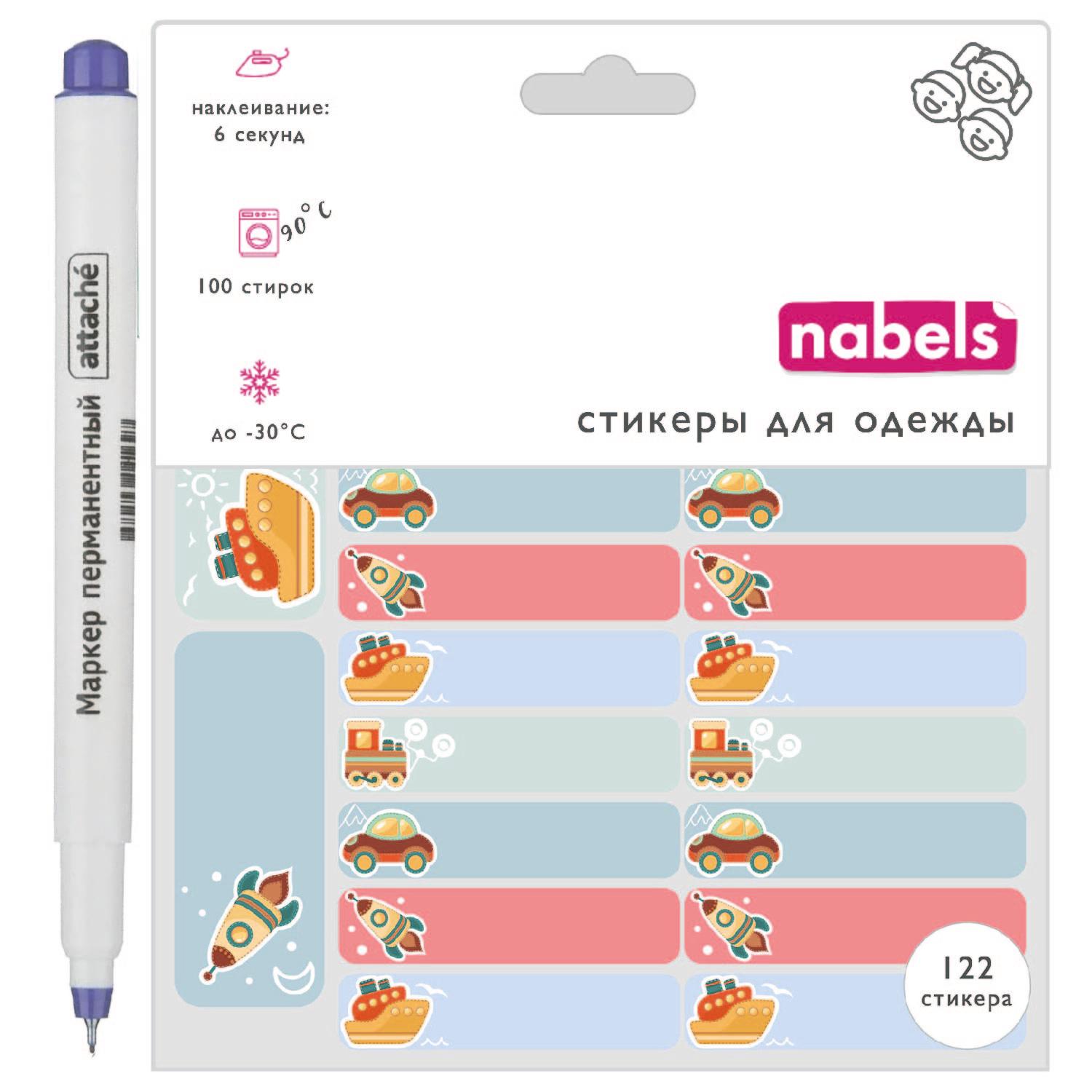 Стикеры Nabels Именные для одежды Игра 122 шт - фото 1