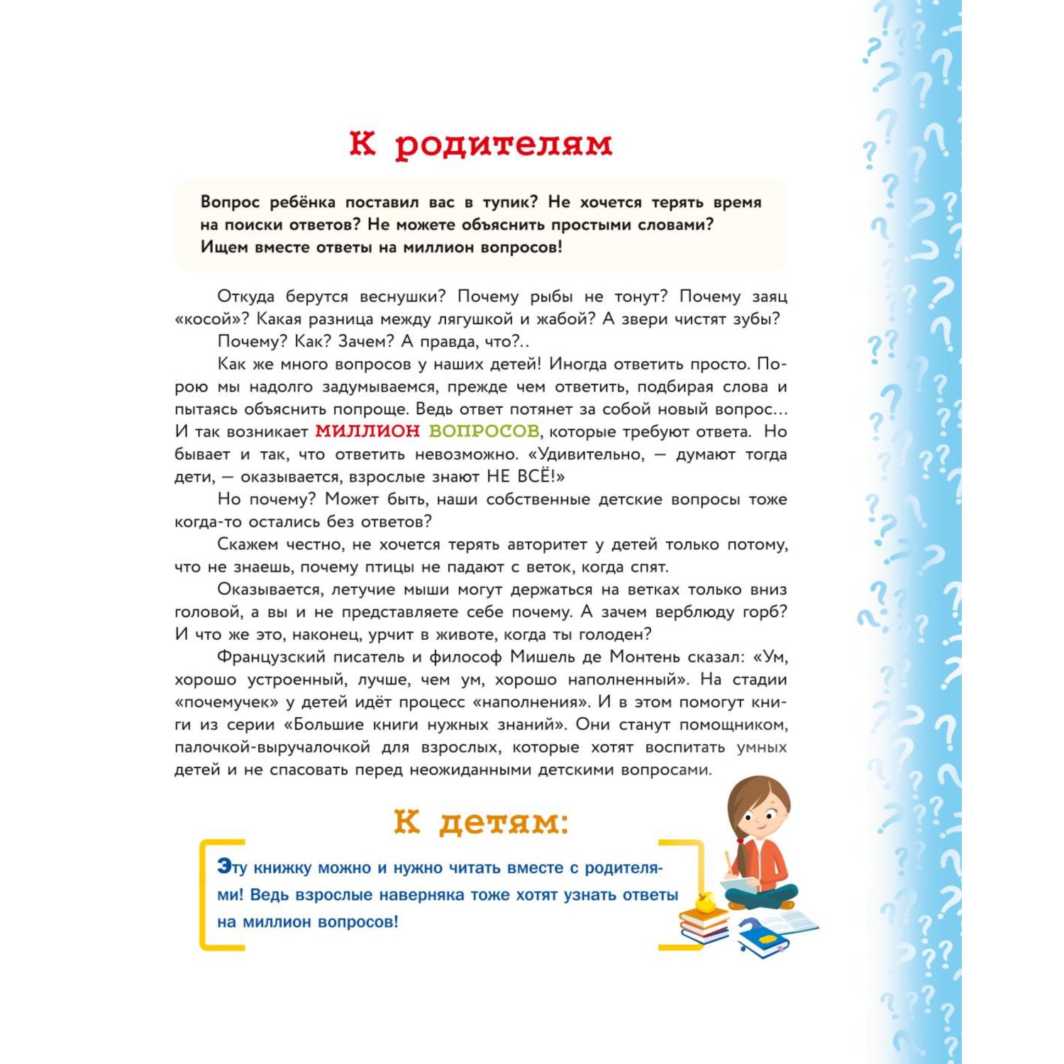 Книга Эксмо Миллион вопросов о животных обо мне и мире вокруг и самых разных любопытных вещах - фото 3
