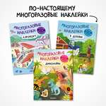 Набор книг МОЗАИКА kids Многоразовые наклейки. 3 развивающие книжки для мальчиков