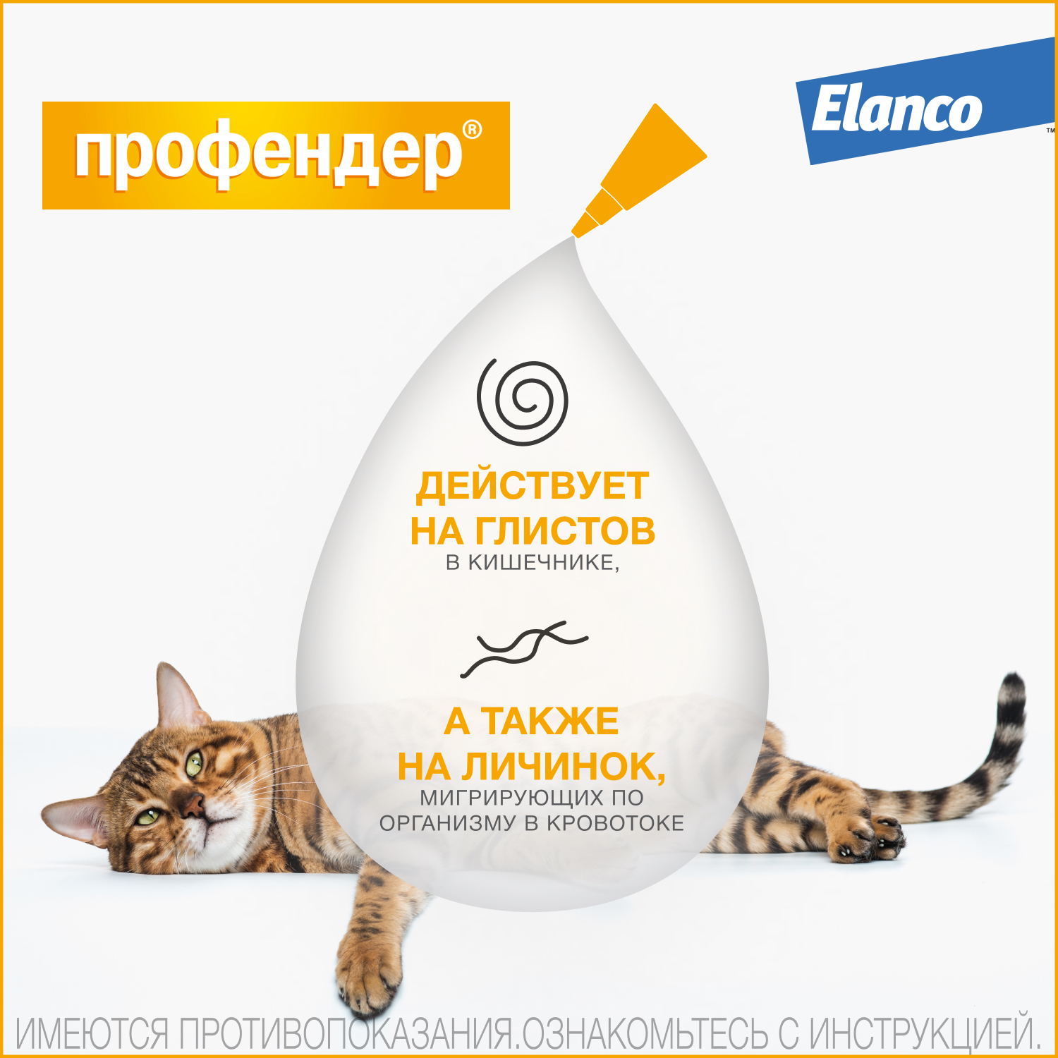 Капли для кошек Elanco Профендер от 0.5 до 2.5кг антигельминтик 2пипетки - фото 5