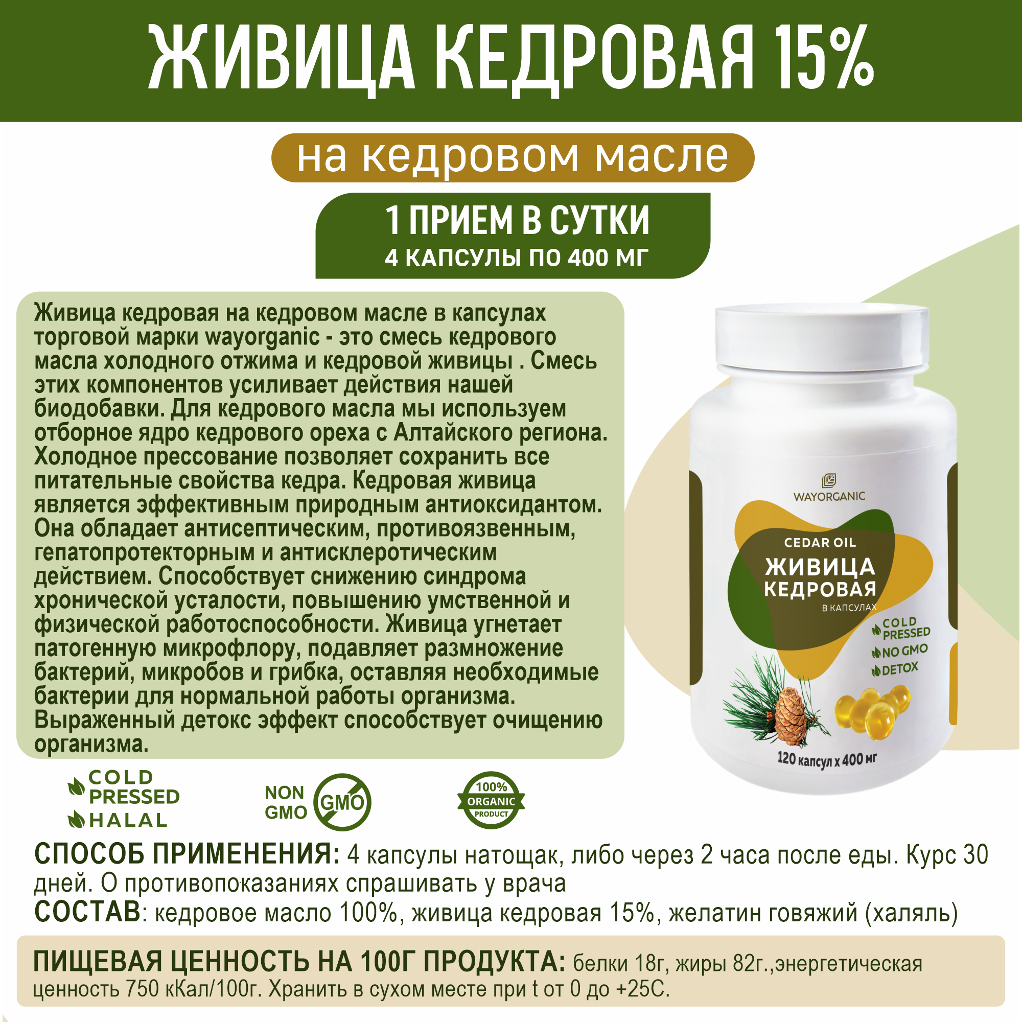 Живица кедровая в капсулах WAYORGANIC поднятие иммунитета - фото 3