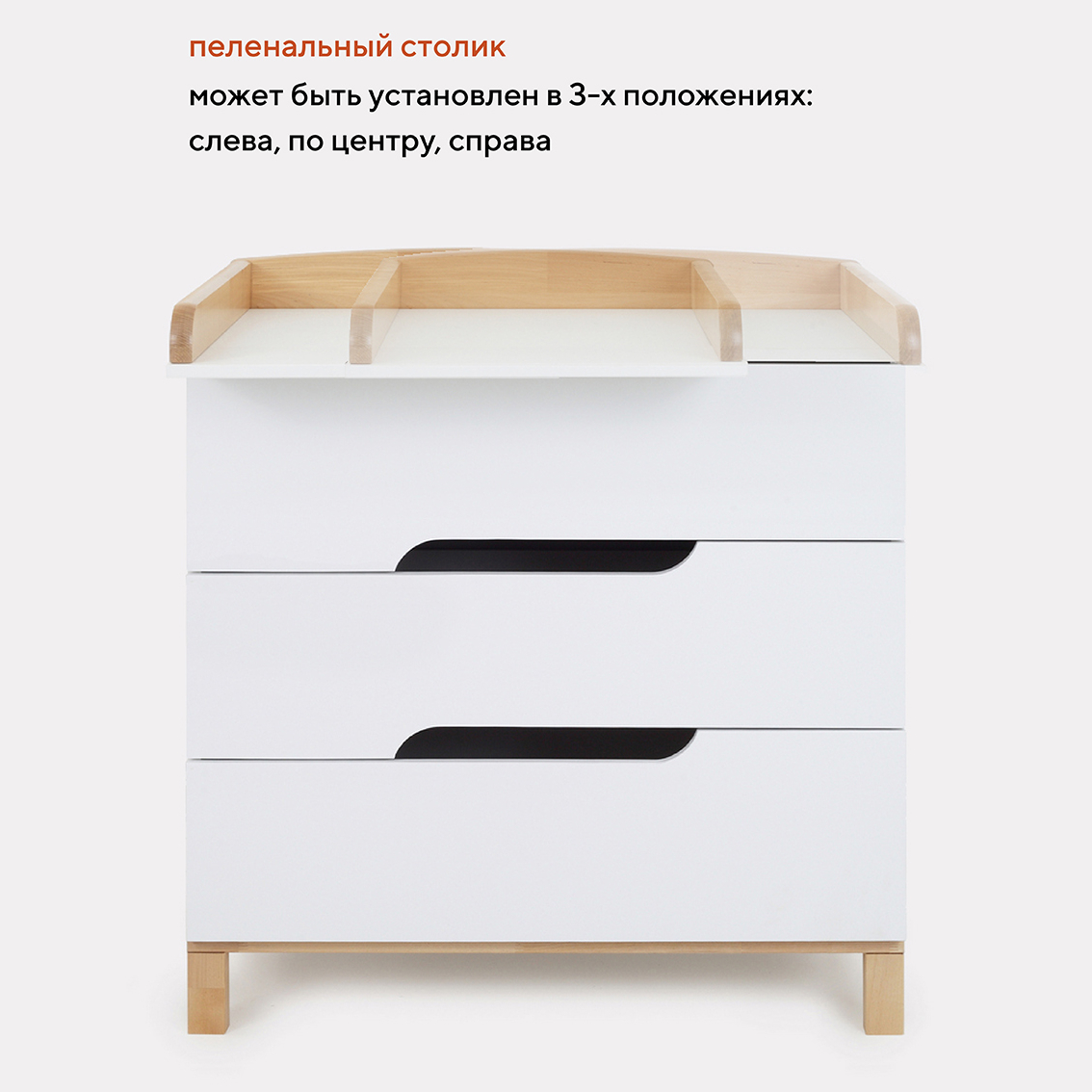 Комод MOWBaby 113 LILLA 3 ящика Cloud White 84 см