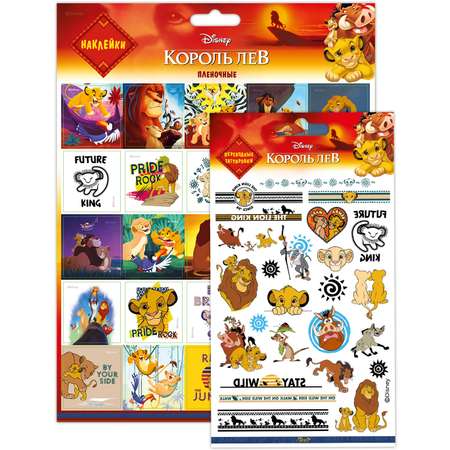 Набор наклеек PrioritY Пленочных и временных тату Disney Король Лев
