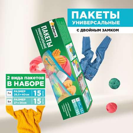 Пакеты мешочки для хранения Paterra 109-210