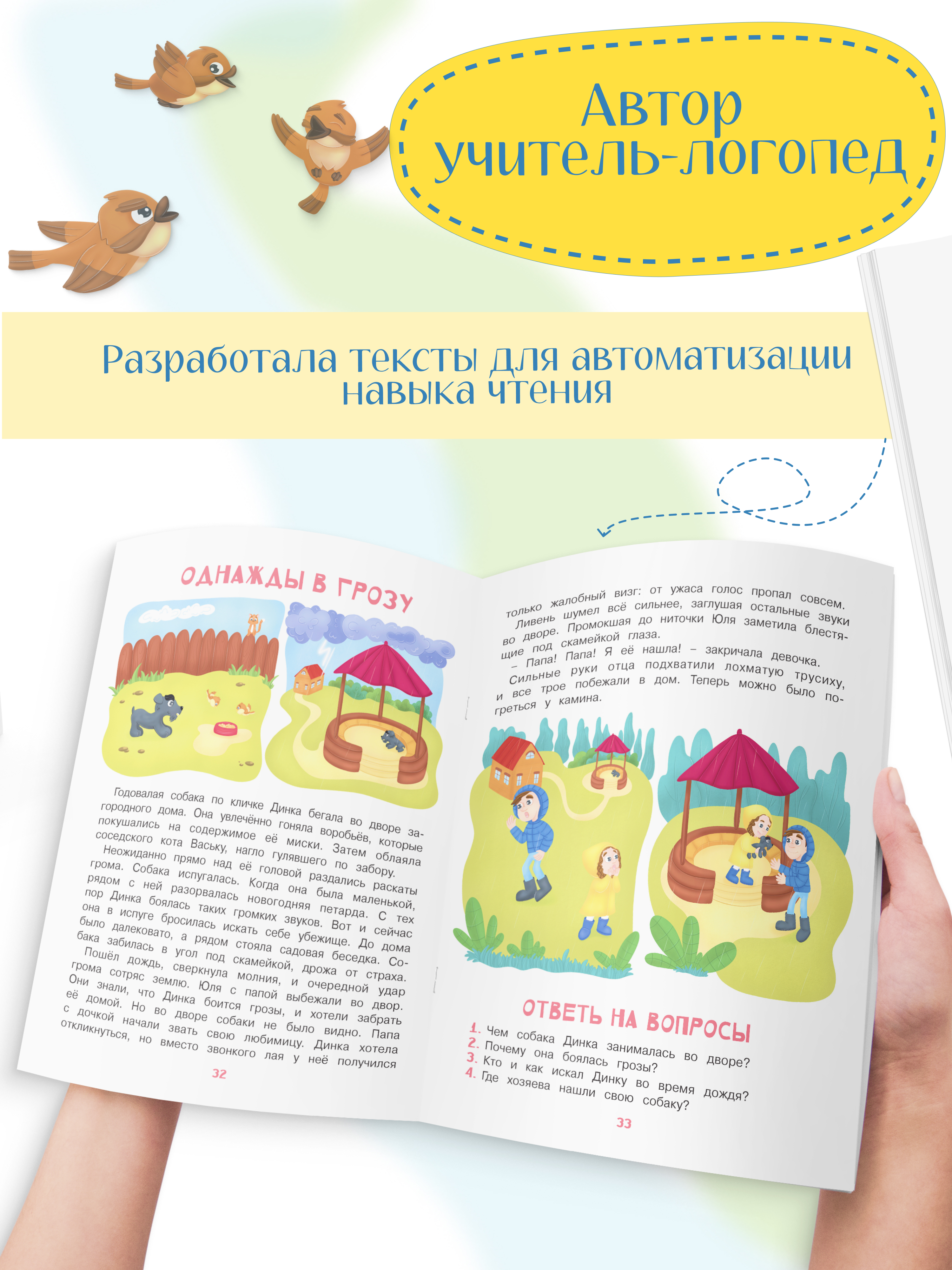 Книга Харвест Тренажер для развития речи 5-8 лет Познавательные истории - фото 6