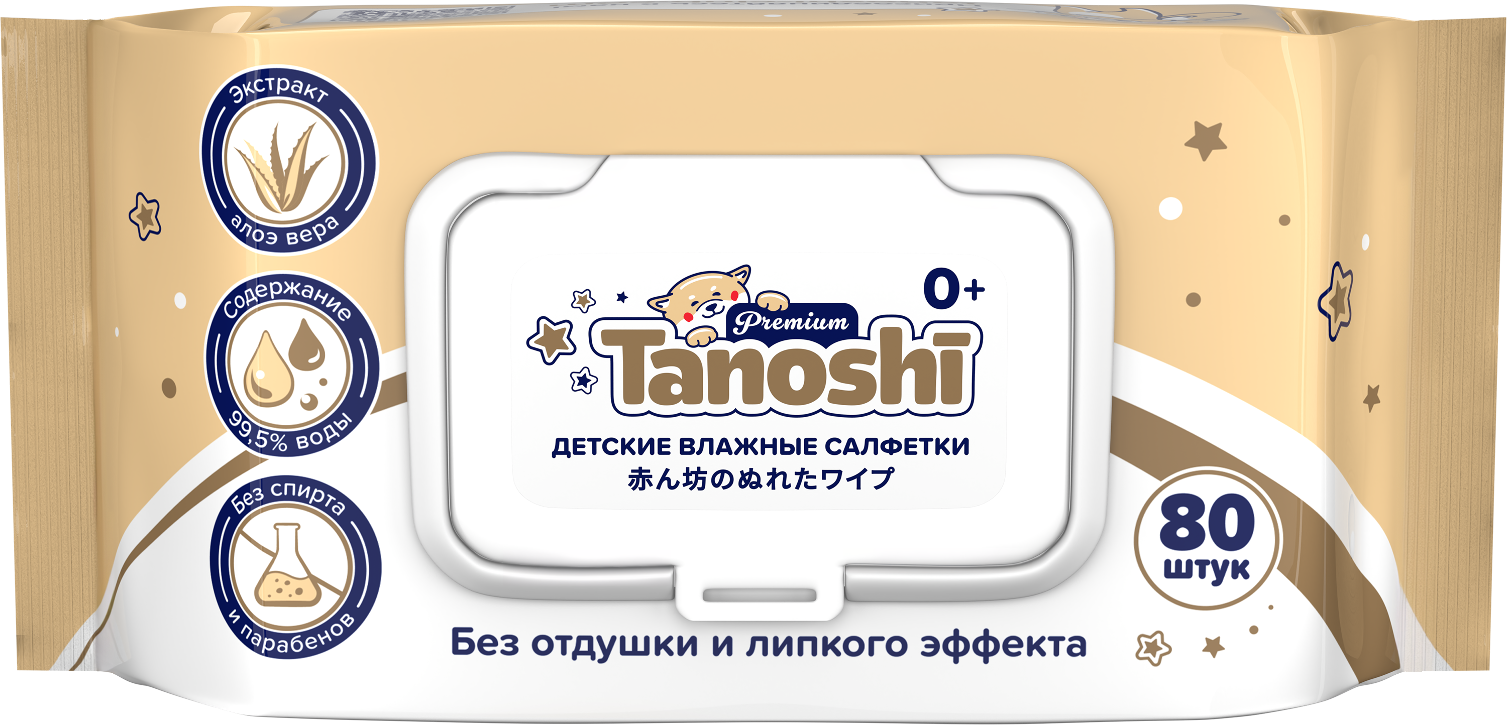 Влажные салфетки Tanoshi Premium c экстрактом алоэ вера 80шт - фото 9