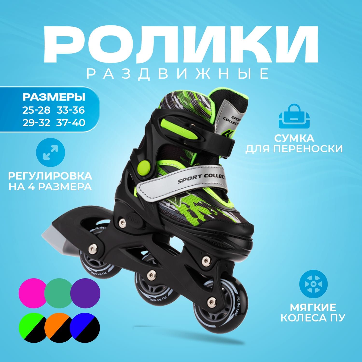 Раздвижные роликовые коньки Sport Collection Fantom Green размер XS 25-28 - фото 1