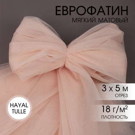 Еврофатин TBY мягкий матовый шир.300см уп.5м - молочно-розовый