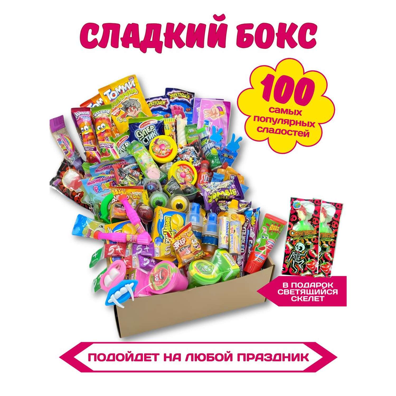 Сладкий набор VKUSNODAY подарочный 100 конфет - фото 1
