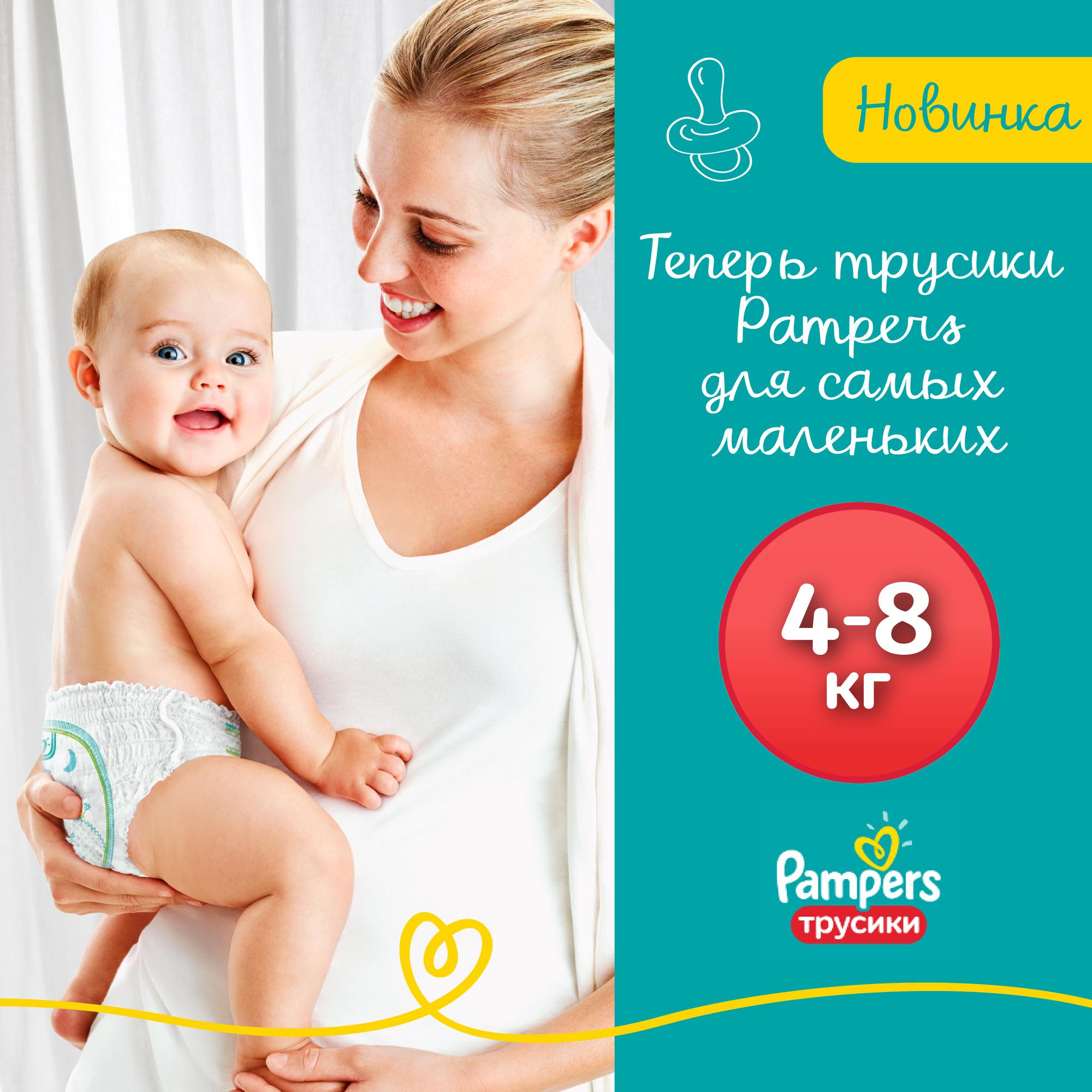 Подгузники-трусики Pampers Pants 2 4-8кг 72шт - фото 3