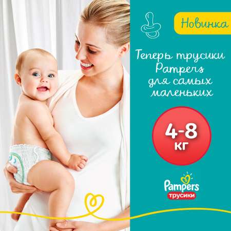 Подгузники-трусики Pampers Pants 2 4-8кг 72шт