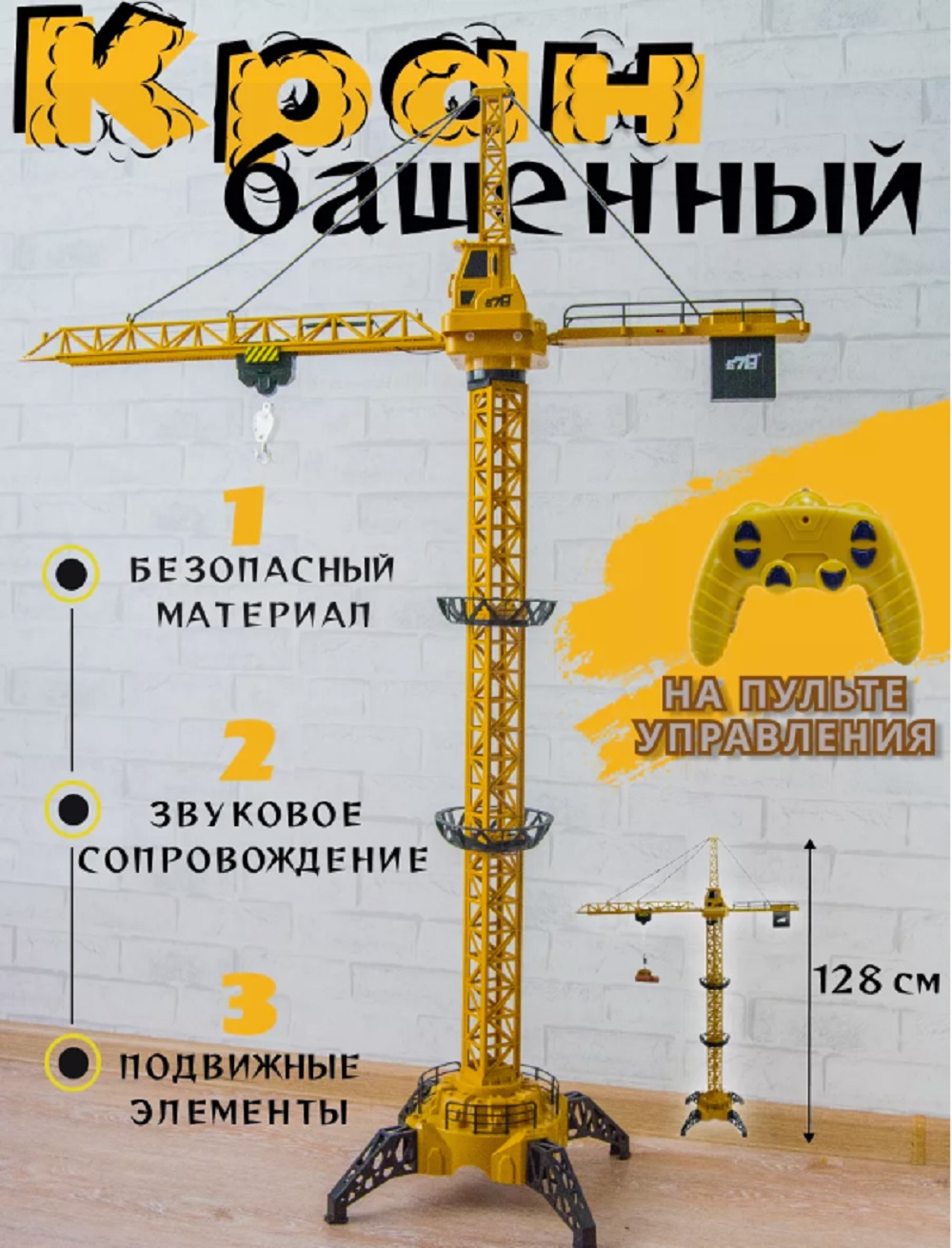 Подъемный кран РУ ТОТОША Строительный башенный кран - фото 4