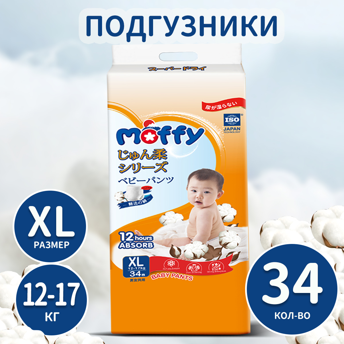 Трусики Moffy XL 34 шт. - фото 1