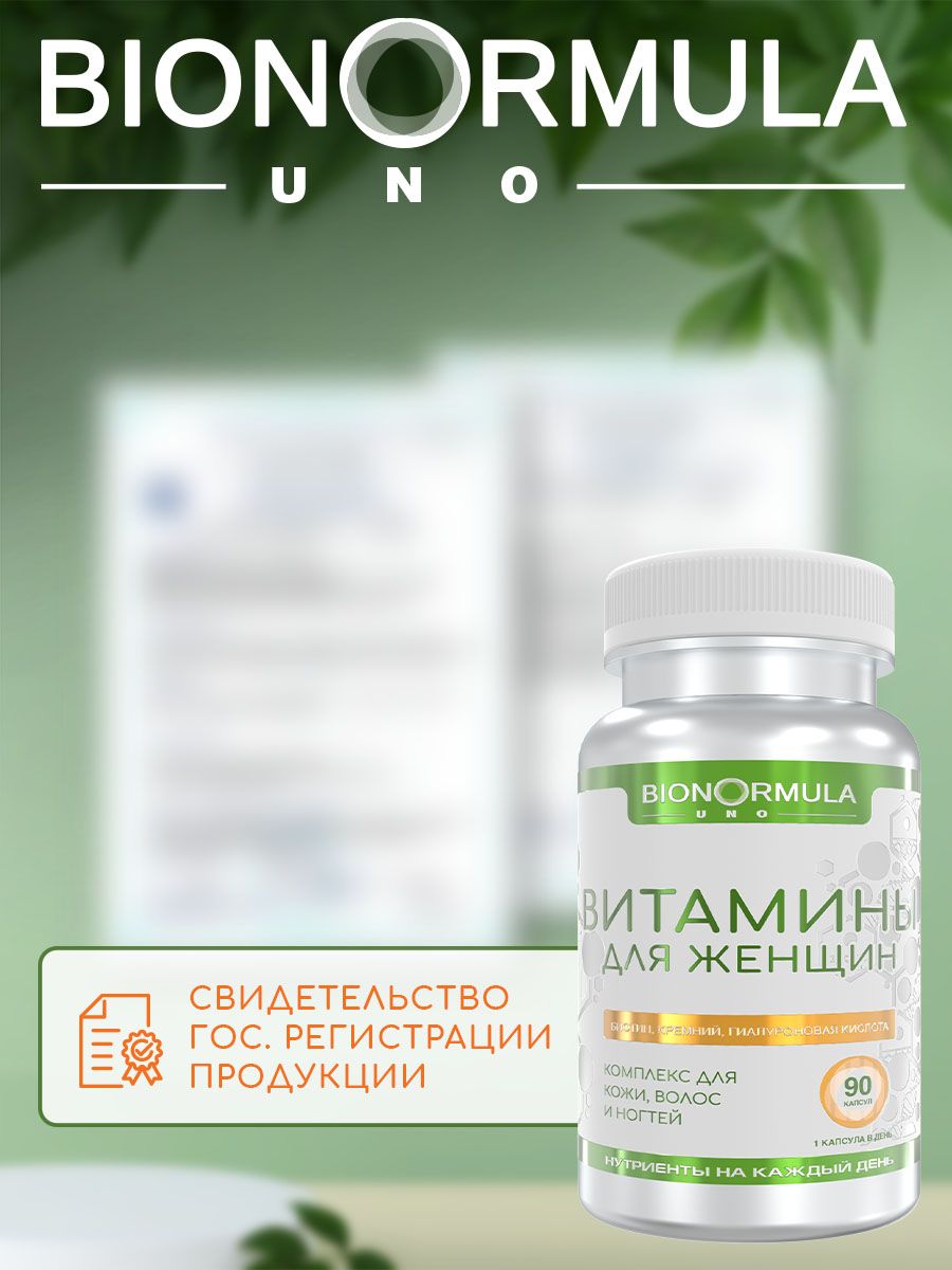 Комплекс витаминов Bionormula для кожи волос ногтей 90 капсул - фото 4