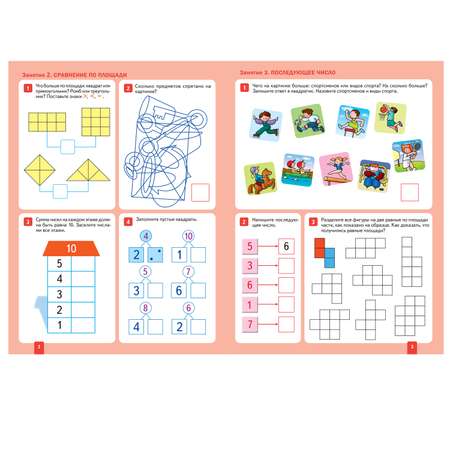 Книга Большая рабочая тетрадь Математика в детском саду 6-7лет ФГОС