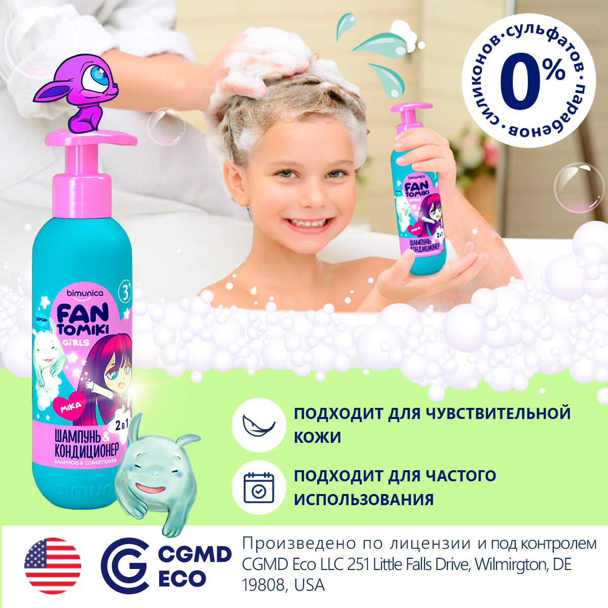 FANTOMIKI Шампунь-кондиционер Bimunica для волос для девочек Angel cotton 3+ 250 мл - фото 3