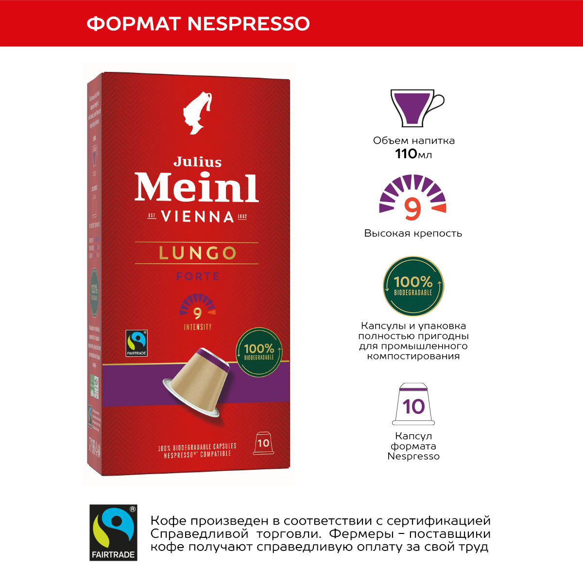 Кофе в капсулах Julius Meinl Лунго форте био система Nespresso Неспрессо 10 шт - фото 5