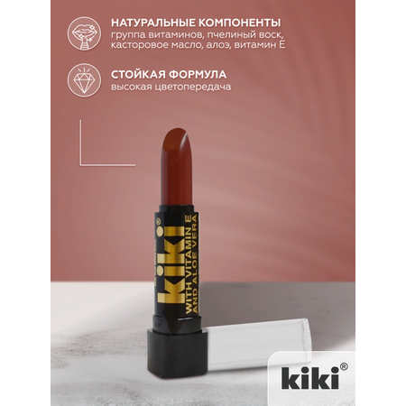 Помада для губ KIKI aloe и vit E 034 MILK CHOCOLATE