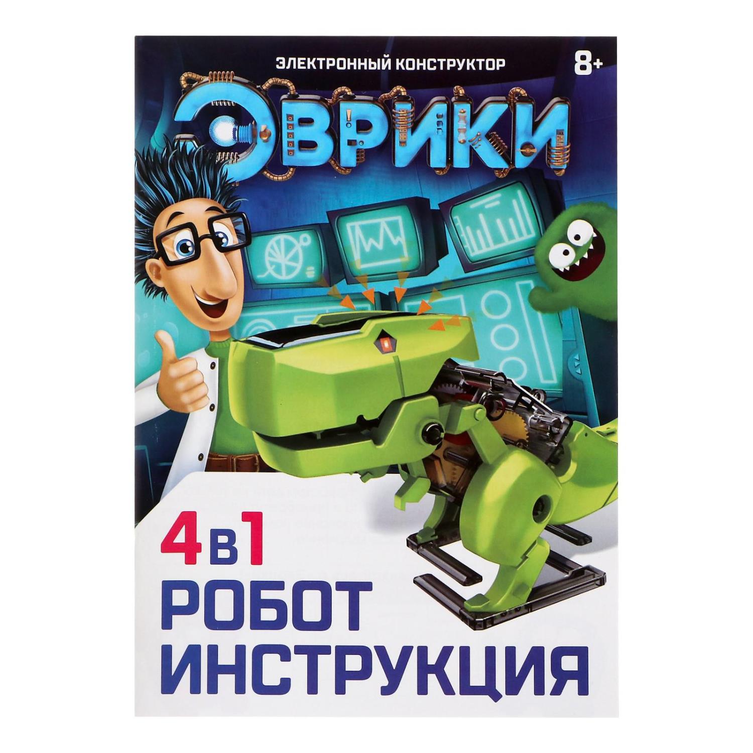 Конструктор электронный Эврики «Робот» 4в1 - фото 12