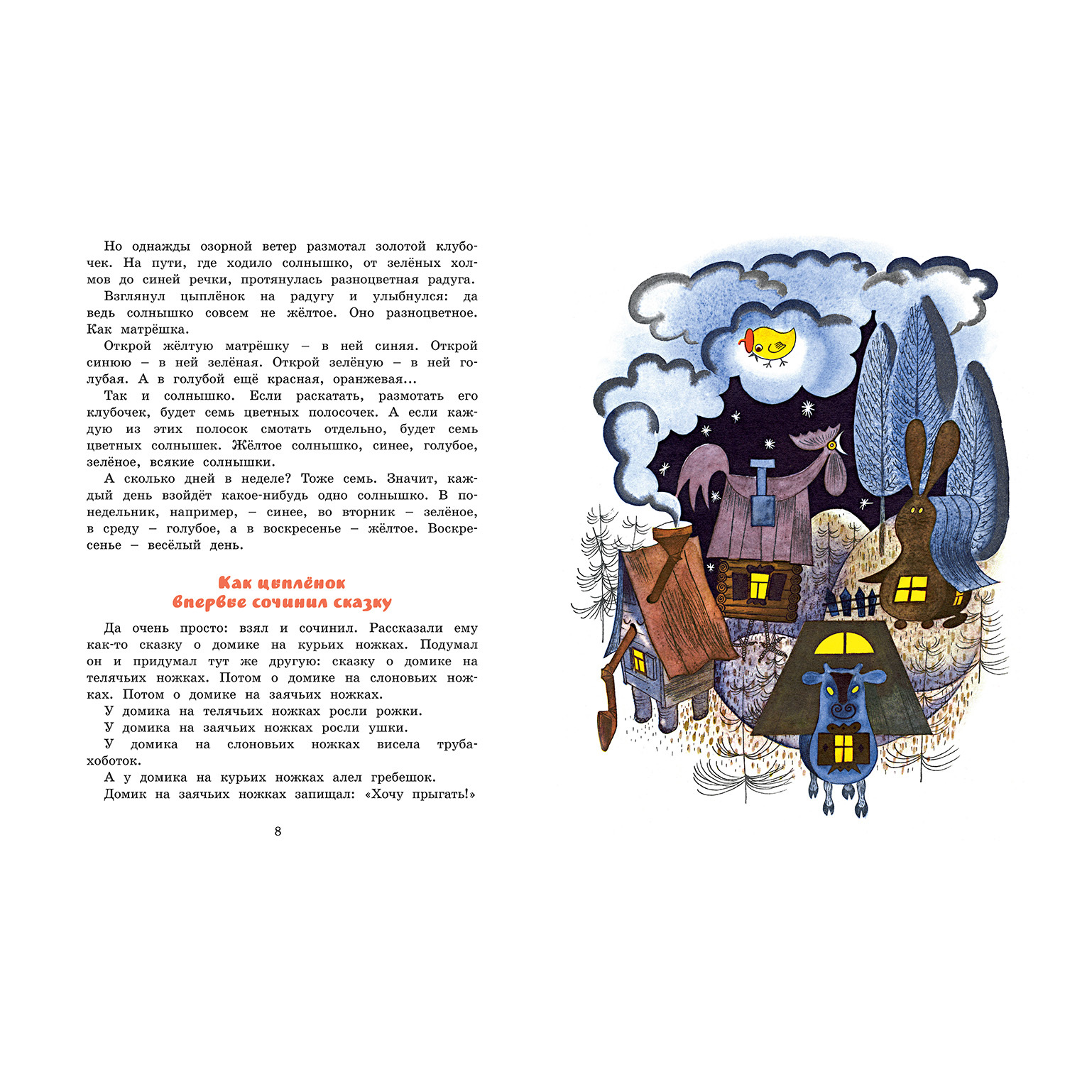 Книга Махаон Сказки Цыферов Геннадий рисунки Чижикова - фото 3