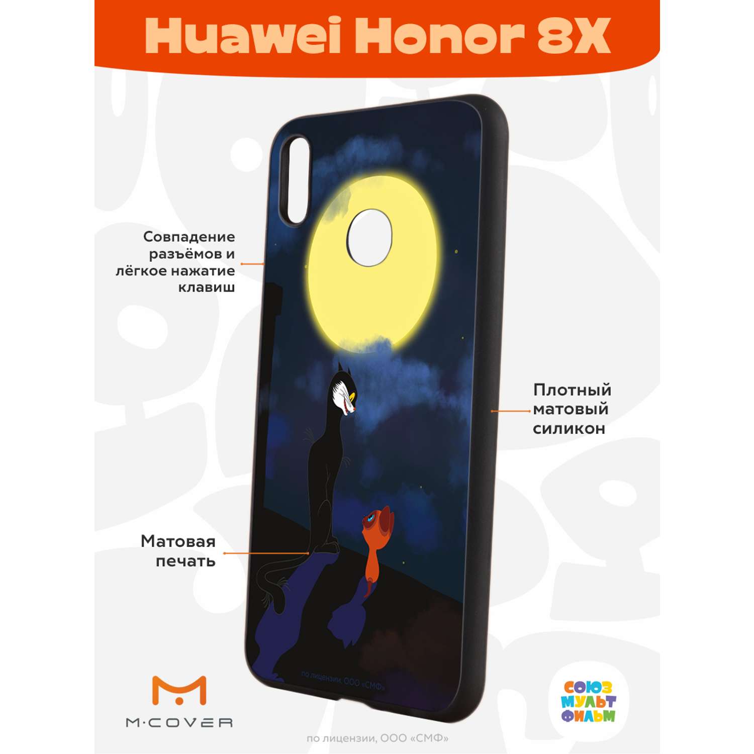 Силиконовый чехол Mcover для смартфона Honor 8x Союзмультфильм А луна все-таки  вкусная купить по цене 430 ₽ в интернет-магазине Детский мир