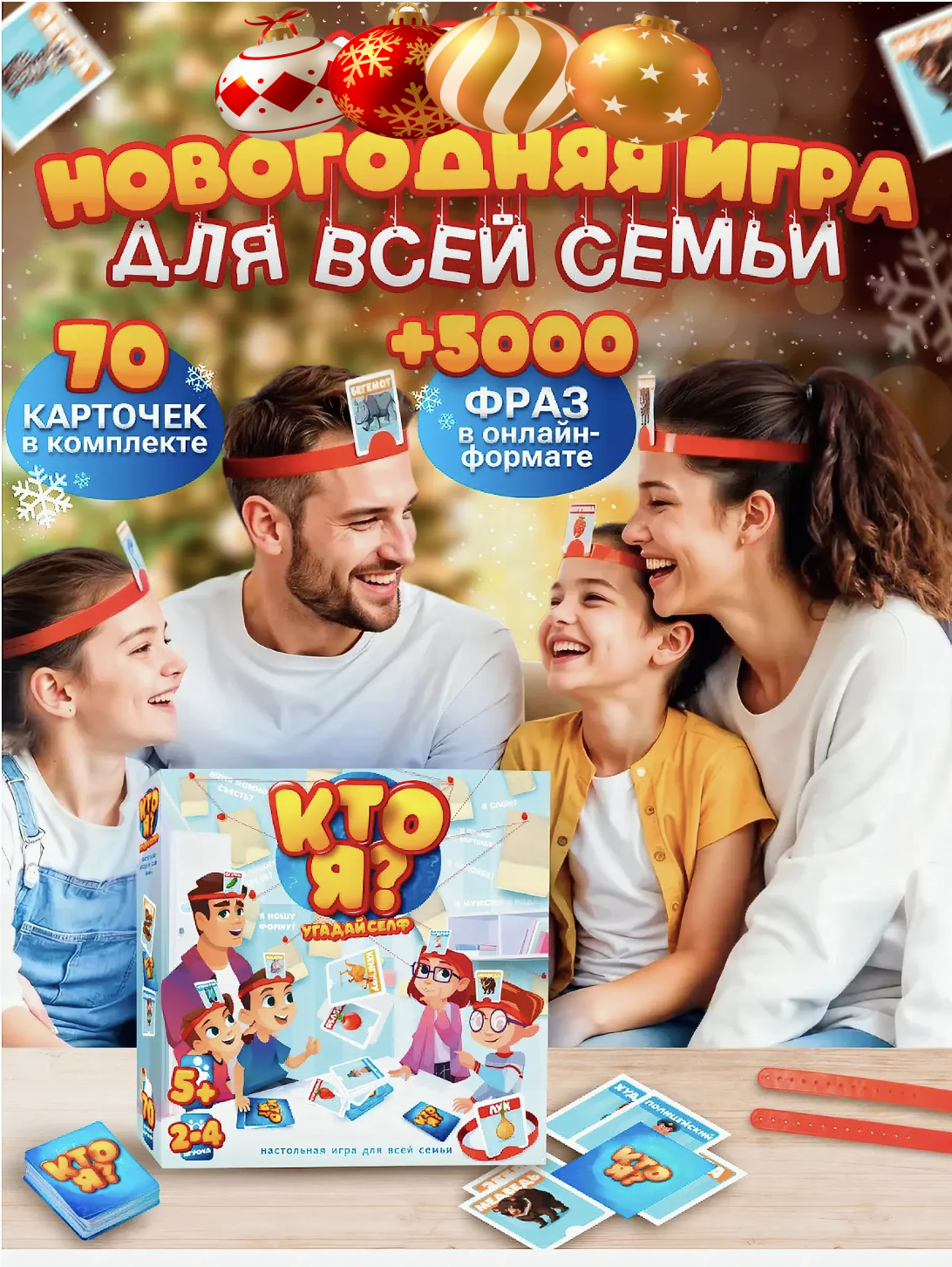 Настольная игра Кто Я для детей и взрослых - фото 1