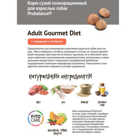 Корм для собак Probalance 15кг Adult Gourmet Diet говядина-ягненок сухой