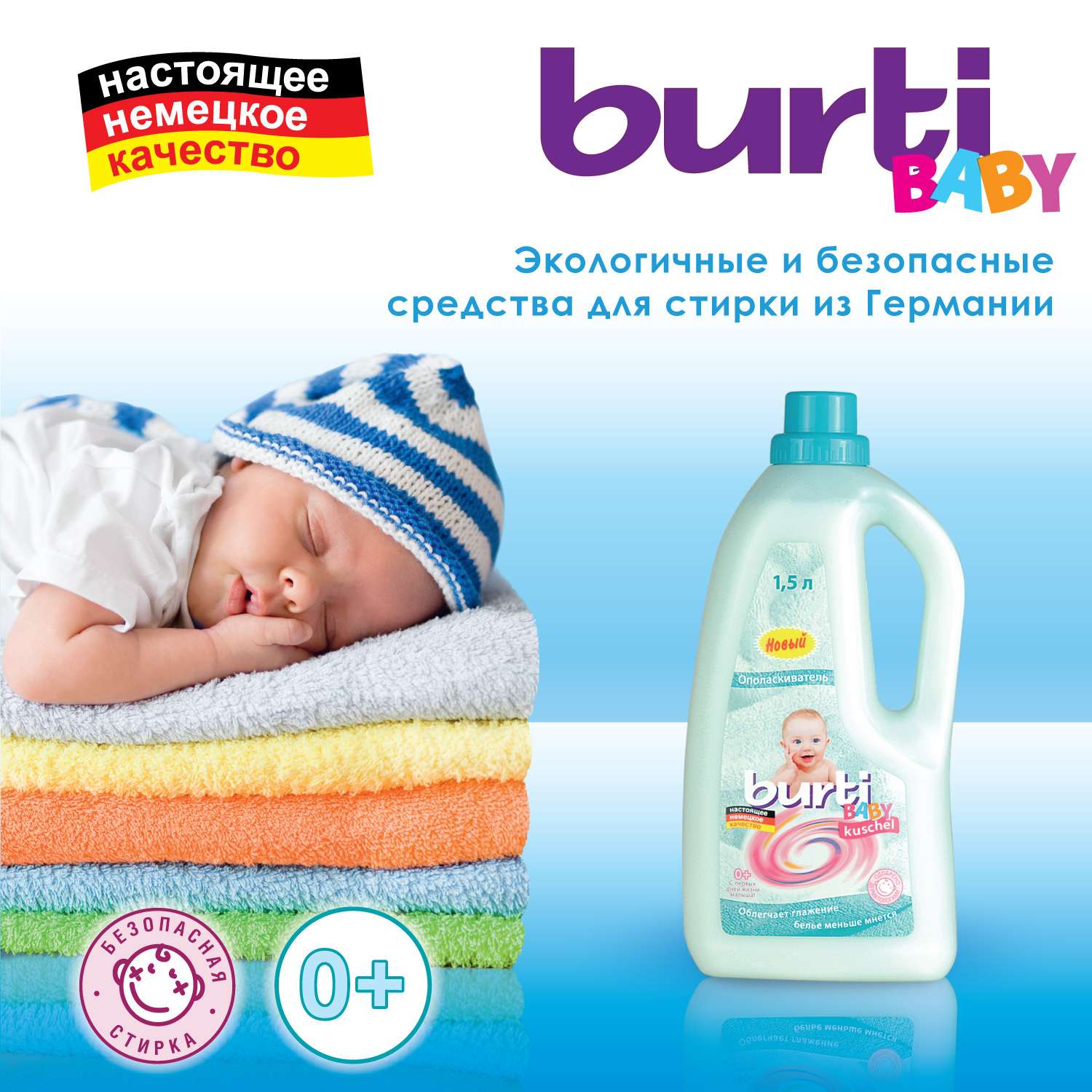 Ополаскиватель Burti Baby для детского белья 1.5л - фото 3