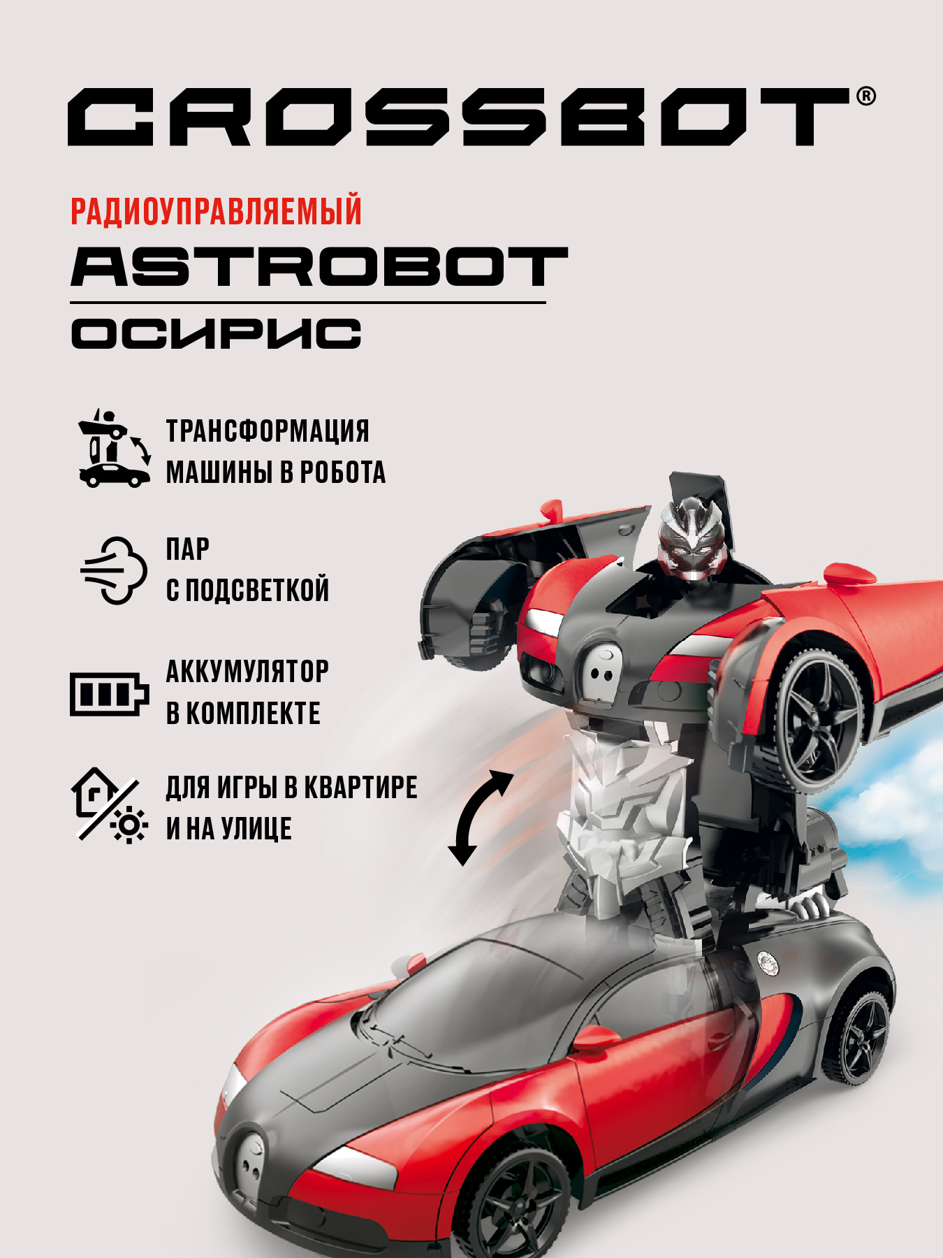 Машина на пульте управления CROSSBOT трансформер Astrobot Осирис пар с  подсветкой купить по цене 1447 ₽ в интернет-магазине Детский мир