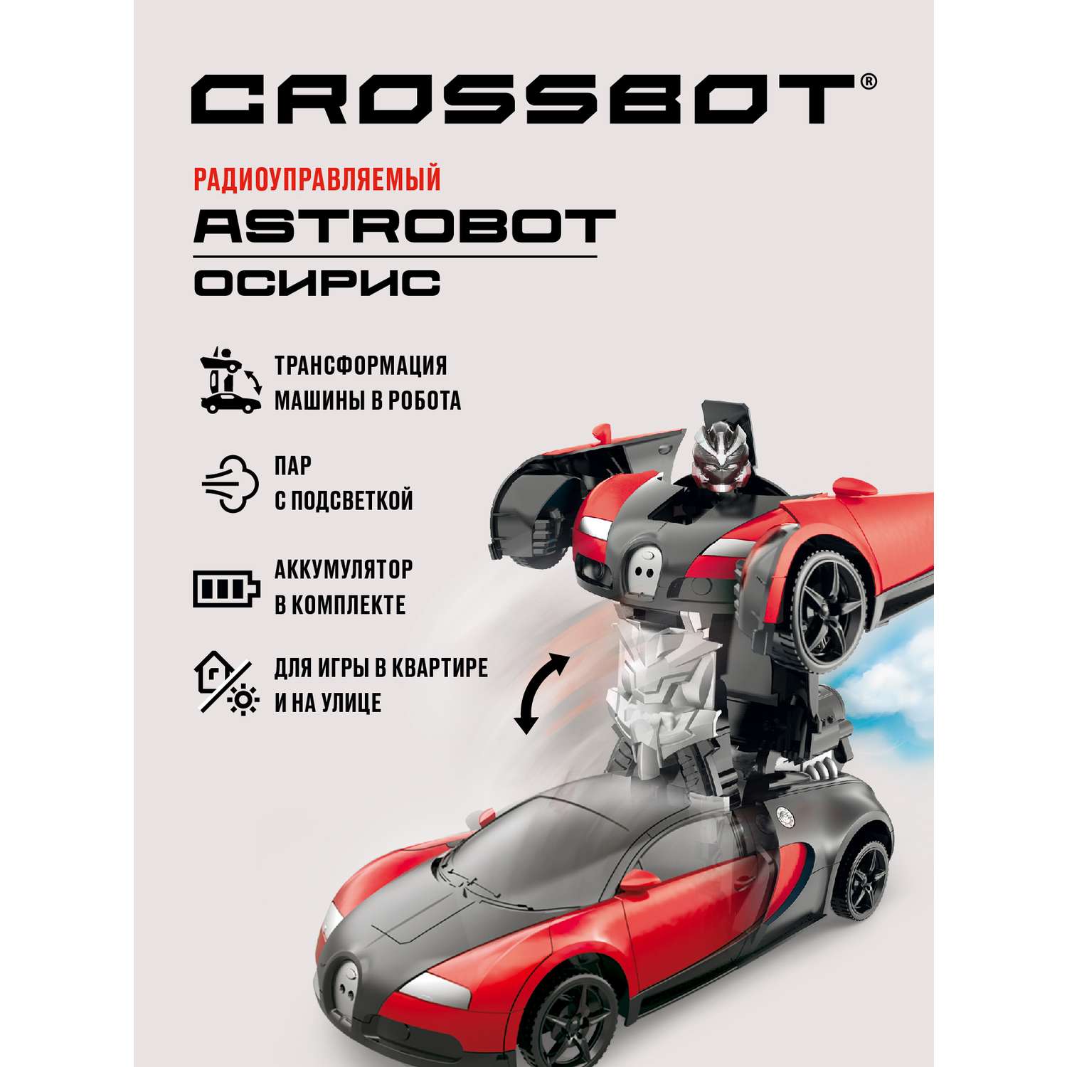 Машина на пульте управления CROSSBOT трансформер Astrobot Осирис пар с подсветкой - фото 1