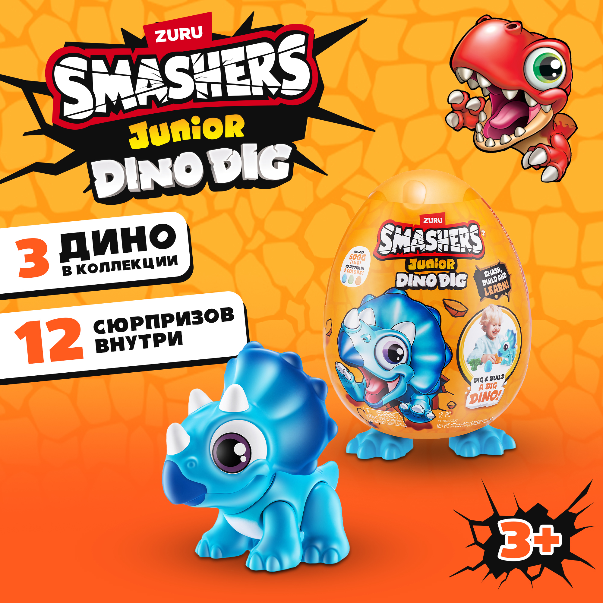 Набор игровой Smashers Junior Dino DIG Яйцо маленькое в непрозрачной упаковке (Сюрприз) 74116 - фото 1