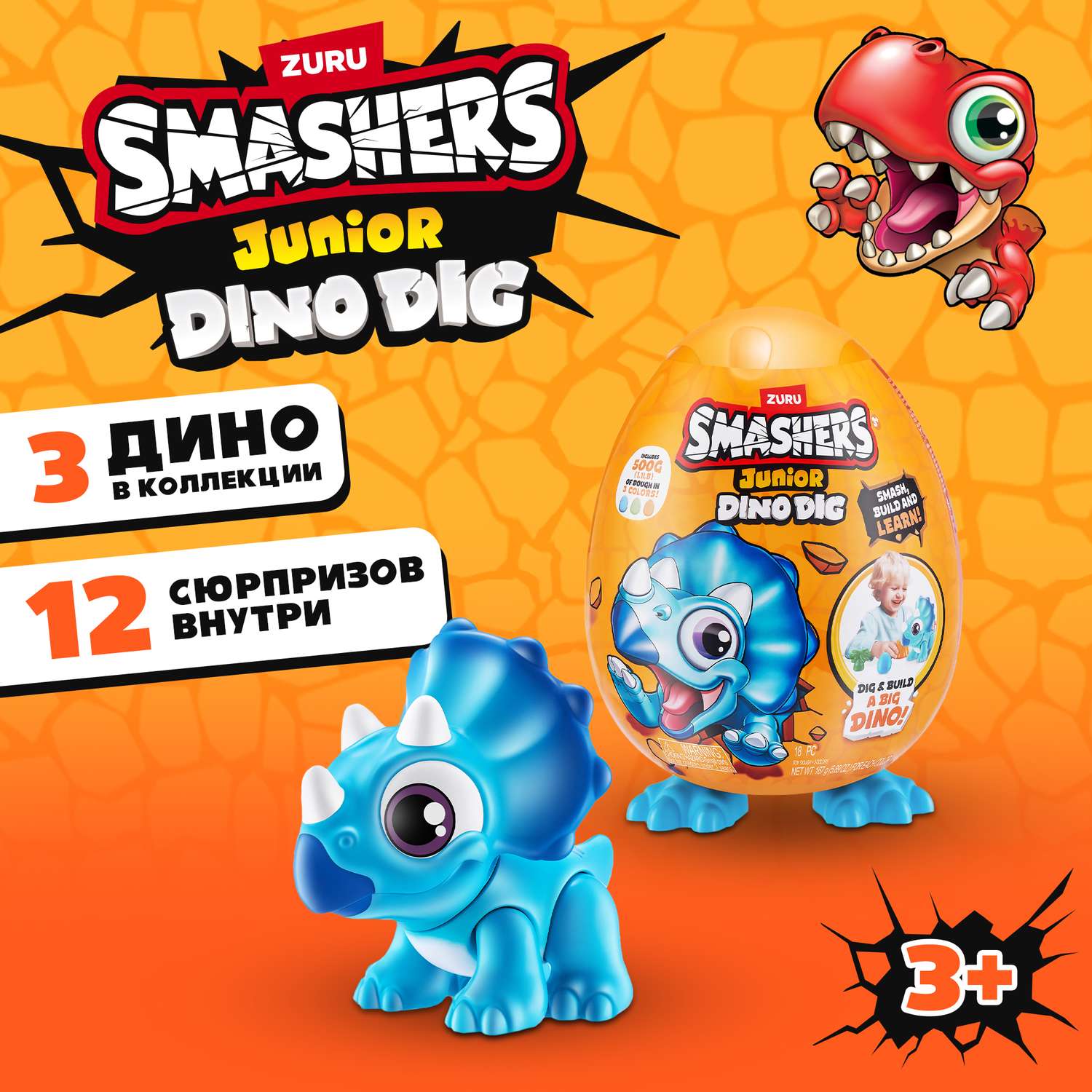 Набор игровой Smashers Junior Dino DIG Яйцо маленькое в непрозрачной упаковке (Сюрприз) 74116 - фото 1