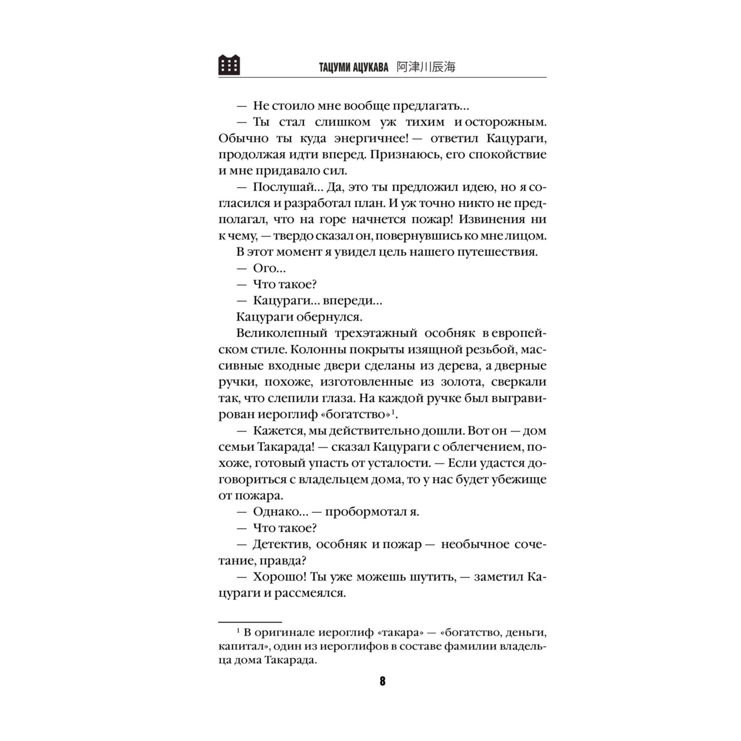 Книга Эксмо Дом-убийца в кольце огня - фото 6